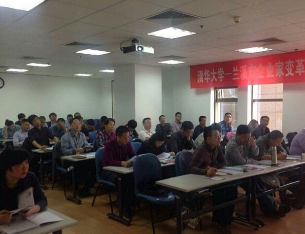兰溪市企业家变革创新与可持续发展研修班清华大学开课现场