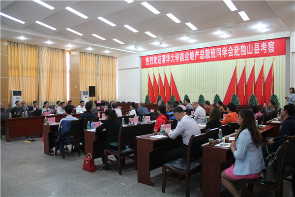 清华大学商业地产总裁班到独山考察投资环境座谈会现场