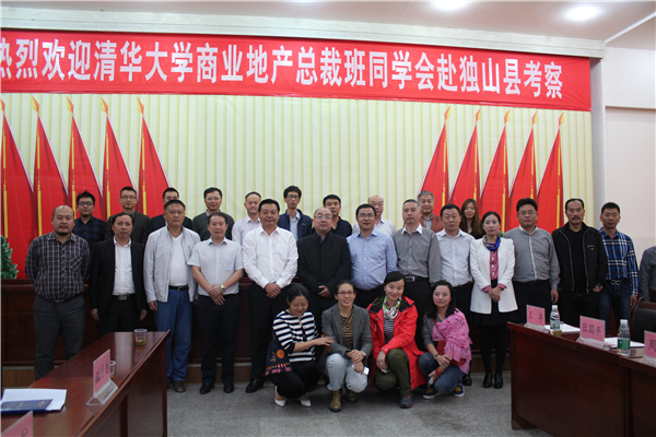 清华大学商业地产总裁班到独山考察投资合影留念