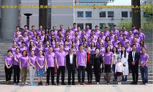 清华大学继续教育学院公益慈善研修班同学会成立大会合影