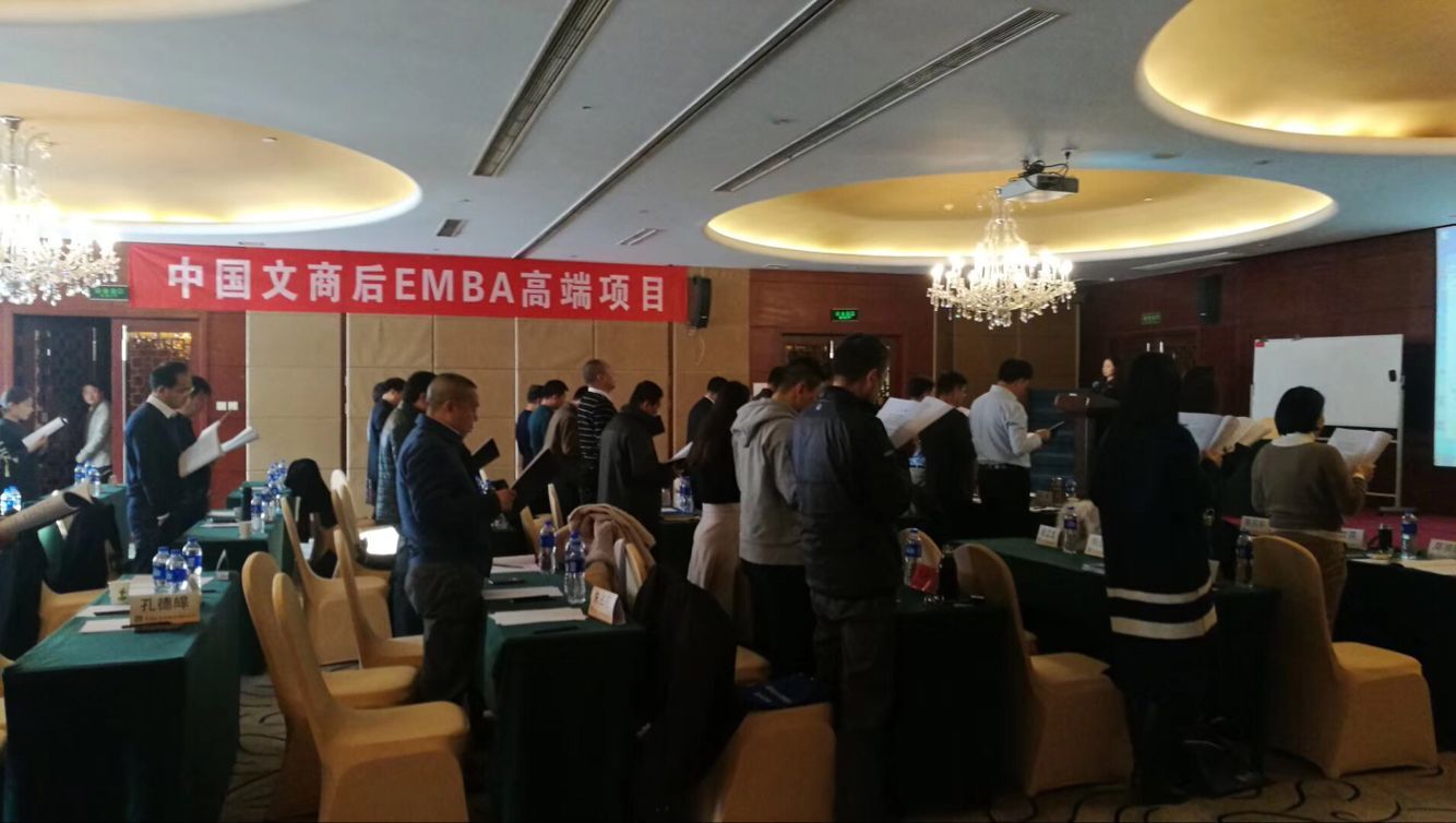 中国文商后emba总裁班2017年11月25日课堂照片