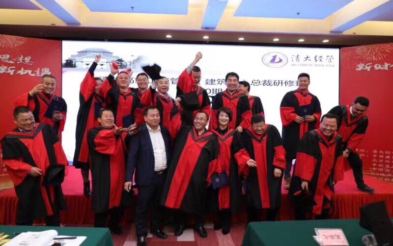 清华大学建筑总裁班2017年11月30期结业照片