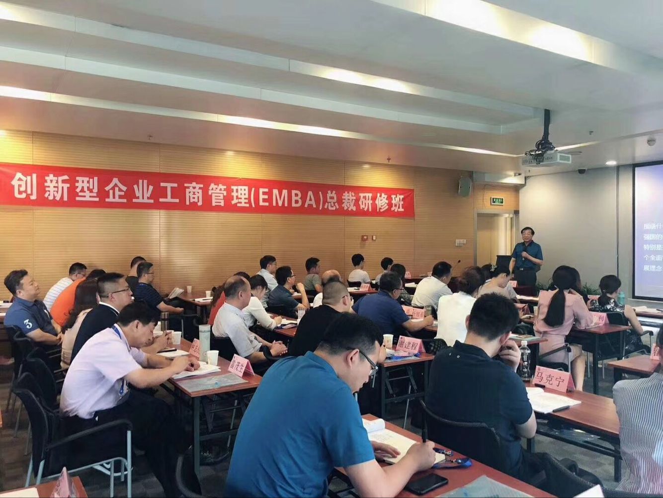 创新型企业工商管理EMBA总裁班2018年6月份开班典礼