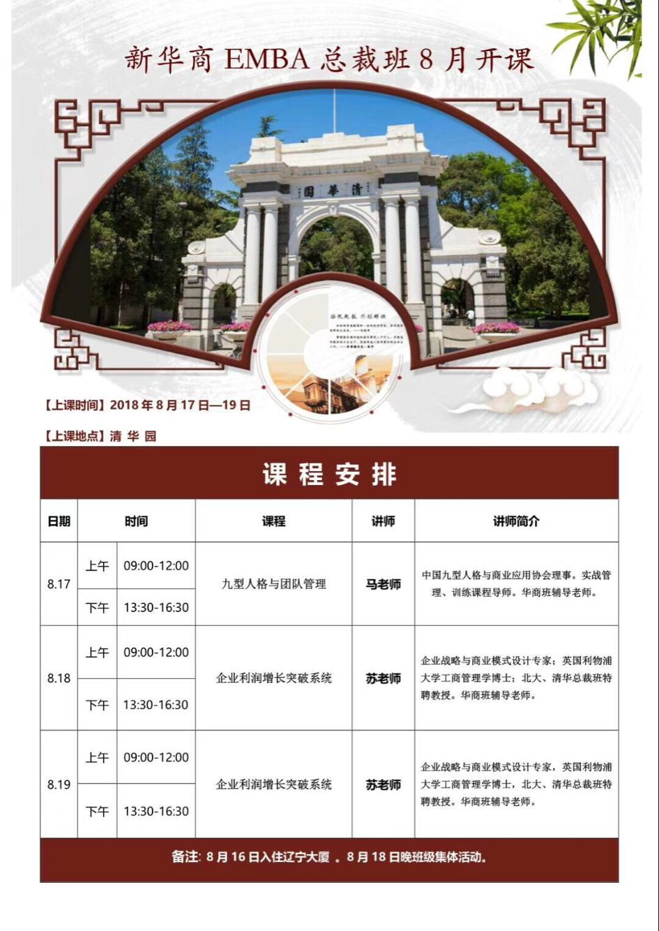 通知_清华大学EMBA总裁班精品课程网