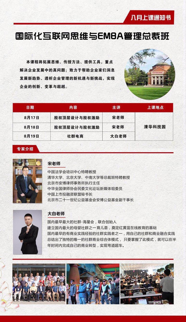 清大互联网思维总裁研修班2018年8月上课