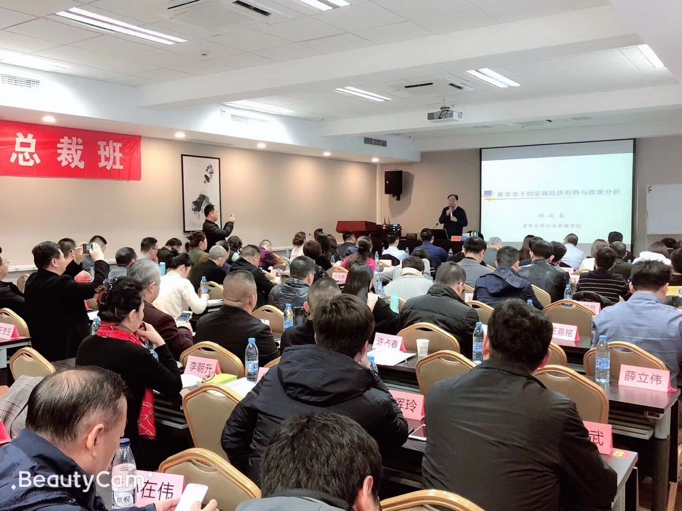 2018年12月新华商EMBA高级研修班46期开课照片