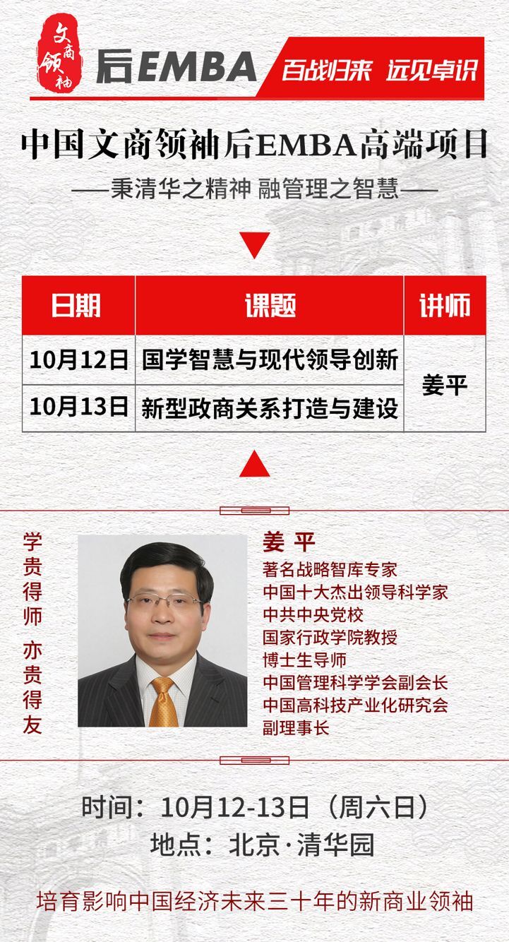 清华文商领袖EMBA高端总裁班2019年10月12-13日开课通知