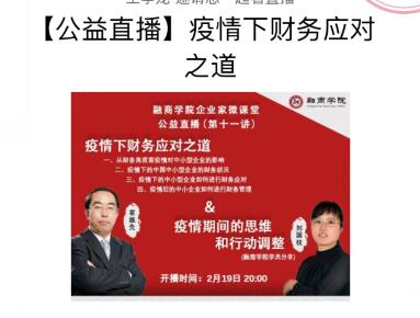 清华财务总监研修班2020年直播课程通知