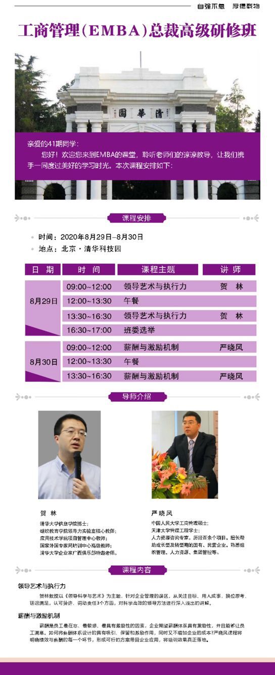 工商管理EMBA总裁班2020年8月29-30日开课通知