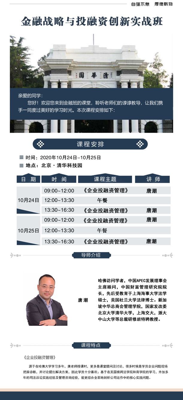金融战略高端总裁班2020年10月开课通知