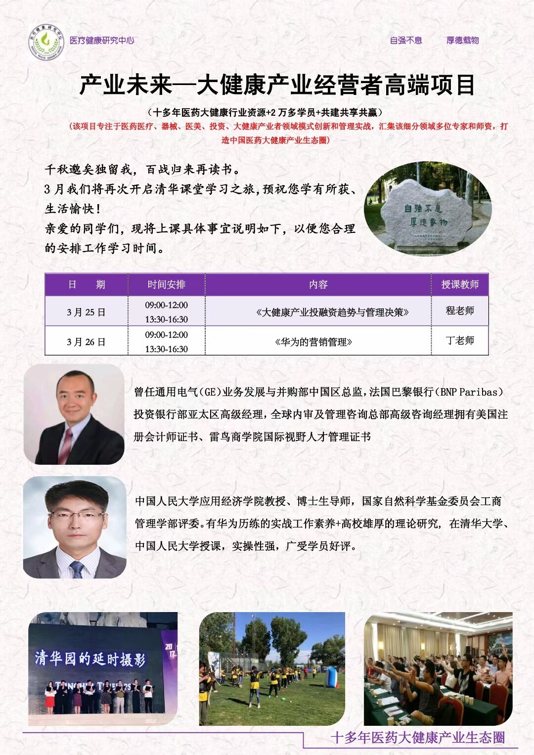 2022年3月25-26日大健康产业经营者高端项目开课通知