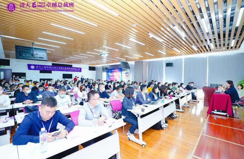 清大EMBA工商管理总裁班81期开学照片