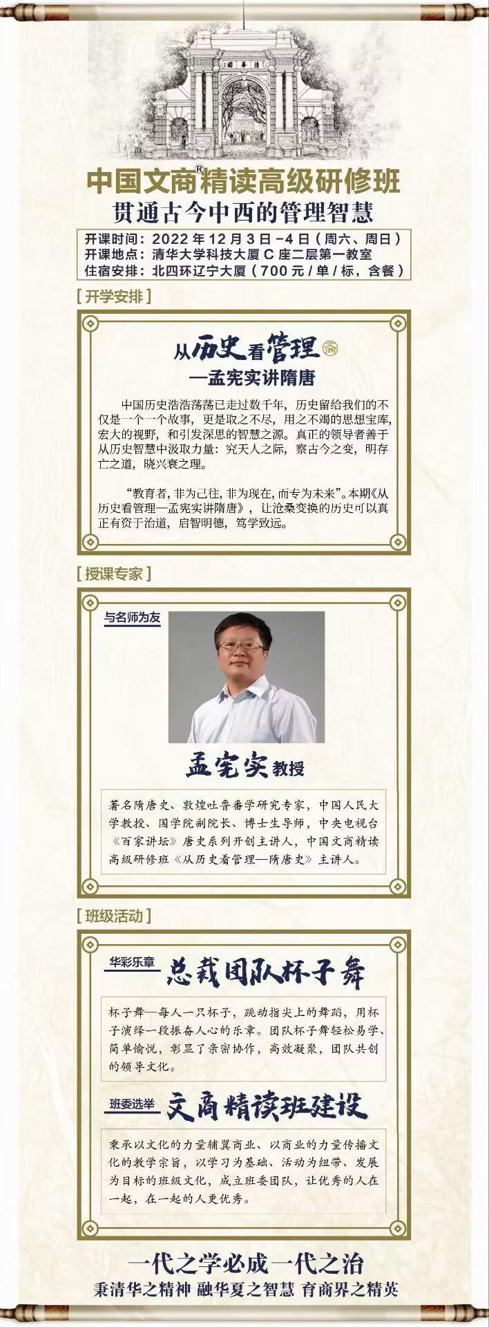 2022年12月3-4日中国文商精读高级研修班开课通知